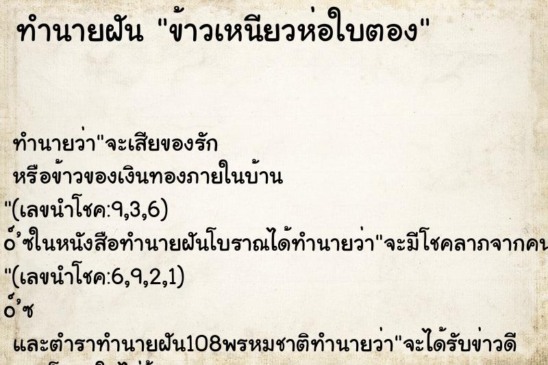 ทำนายฝัน ข้าวเหนียวห่อใบตอง