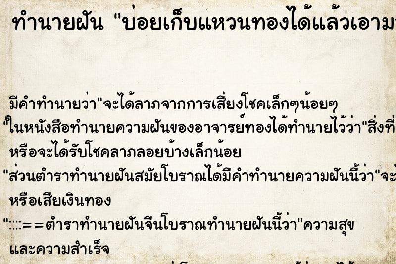 ทำนายฝันบ่อยเก็บแหวนทองได้แล้วเอามาใส่นิ้วตัวเอง ทำนายฝันทำนายฝันบ่อยเก็บแหวนทองได้แล้วเอามาใส่นิ้วตัวเอง