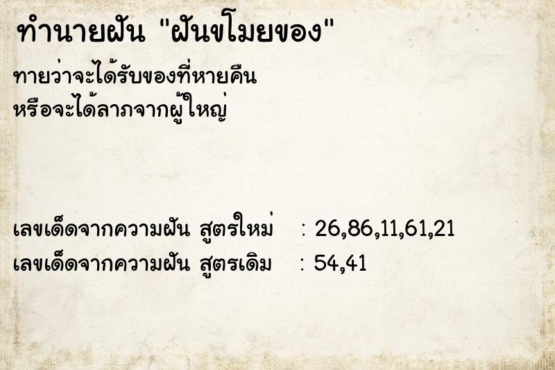 ทำนายฝันทำนายฝันฝันขโมยของ