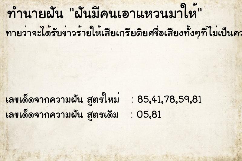 ทำนายฝันทำนายฝันฝันมีคนเอาแหวนมาให้