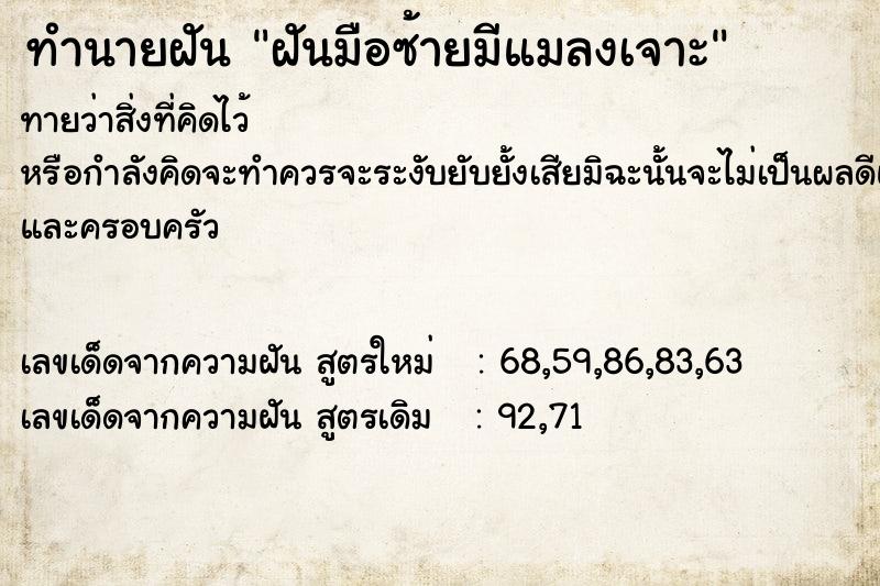 ทำนายฝันฝันมือซ้ายมีแมลงเจาะ ทำนายฝันทำนายฝันฝันมือซ้ายมีแมลงเจาะ