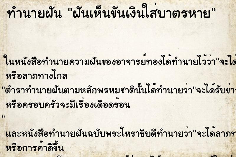 ทำนายฝันฝันเห็นขันเงินใส่บาตรหาย ทำนายฝันทำนายฝันฝันเห็นขันเงินใส่บาตรหาย