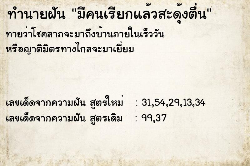 ทำนายฝันมีคนเรียกแล้วสะดุ้งตื่น ทำนายฝันทำนายฝันมีคนเรียกแล้วสะดุ้งตื่น