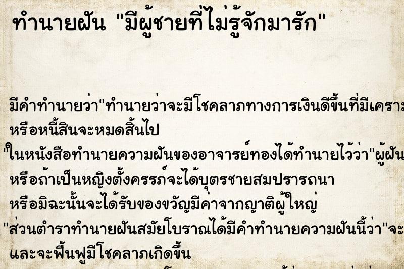 ทำนายฝันมีผู้ชายที่ไม่รู้จักมารัก ทำนายฝันทำนายฝันมีผู้ชายที่ไม่รู้จักมารัก