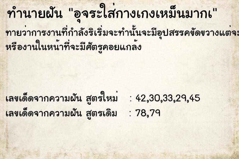 ทำนายฝัน อุจระใส่กางเกงเหม็นมากà