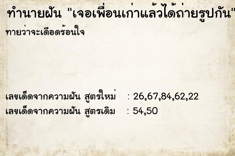 ทำนายฝันเจอเพื่อนเก่าแล้วได้ถ่ายรูปกัน ทำนายฝันทำนายฝันเจอเพื่อนเก่าแล้วได้ถ่ายรูปกัน