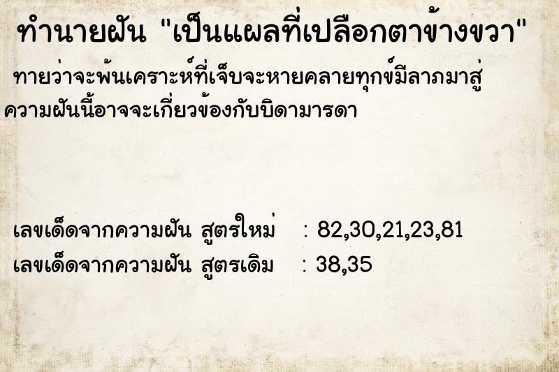 ทำนายฝันเป็นแผลที่เปลือกตาข้างขวา ทำนายฝันทำนายฝันเป็นแผลที่เปลือกตาข้างขวา