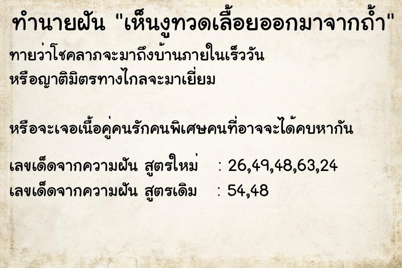 ทำนายฝันทำนายฝันเห็นงูทวดเลื้อยออกมาจากถ้ำ