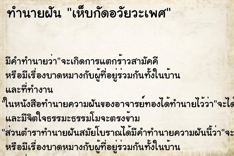 ทำนายฝัน เห็บกัดอวัยวะเพศ ทำนายฝัน เห็บกัดอวัยวะเพศ