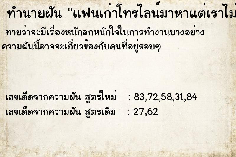 ทำนายฝันแฟนเก่าโทรไลน์มาหาแต่เราไม่ได้รับและไม่ได้โทรกลับ ทำนายฝันทำนายฝันแฟนเก่าโทรไลน์มาหาแต่เราไม่ได้รับและไม่ได้โทรกลับ