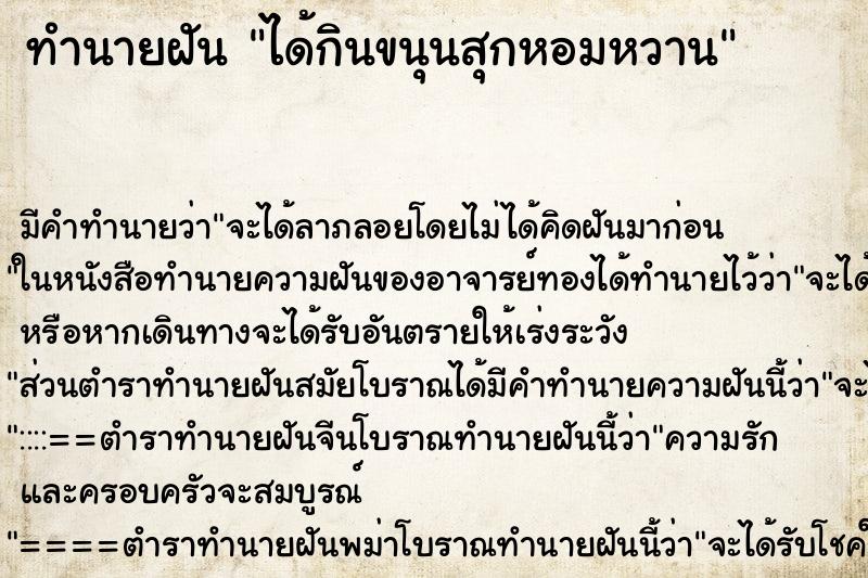 ทำนายฝัน ได้กินขนุนสุกหอมหวาน ทำนายฝัน ได้กินขนุนสุกหอมหวาน
