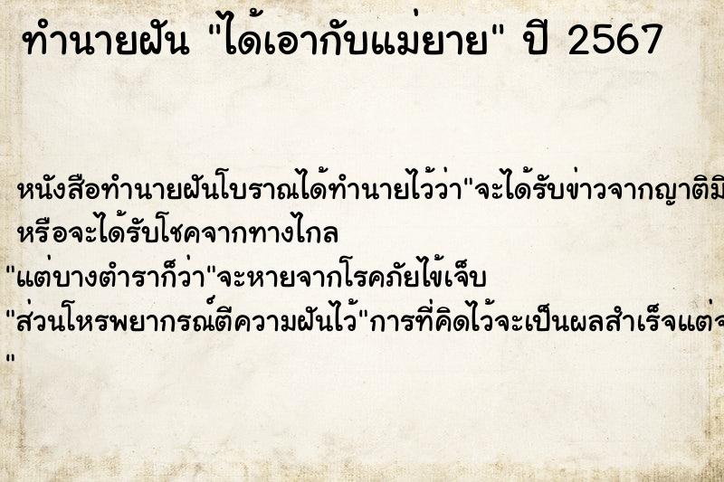 ทำนายฝัน ได้เอากับแม่ยาย ทำนายฝัน ได้เอากับแม่ยาย