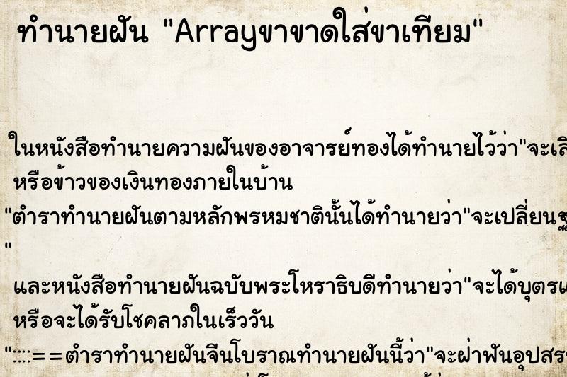 ทำนายฝัน Arrayขาขาดใส่ขาเทียม ทำนายฝัน Arrayขาขาดใส่ขาเทียม