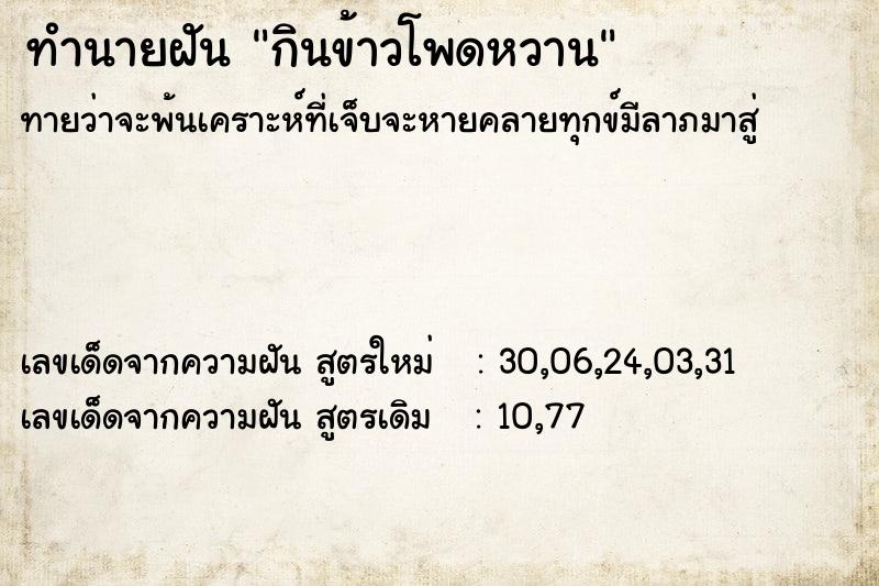 ทำนายฝันกินข้าวโพดหวาน ทำนายฝันทำนายฝันกินข้าวโพดหวาน