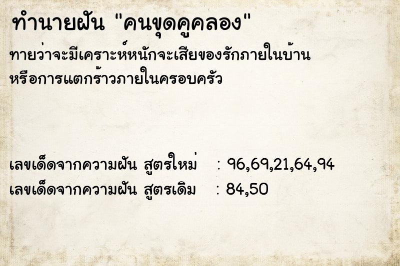 ทำนายฝันคนขุดคูคลอง ทำนายฝันทำนายฝันคนขุดคูคลอง