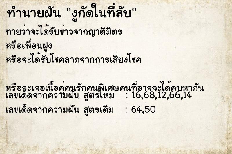 ทำนายฝัน งูกัดในที่ลับ ทำนายฝัน งูกัดในที่ลับ