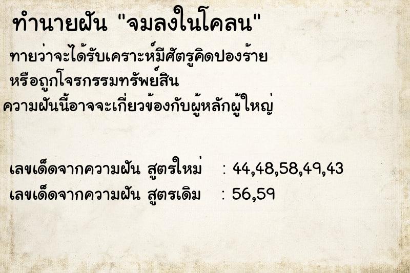 ทำนายฝันจมลงในโคลน ทำนายฝันทำนายฝันจมลงในโคลน
