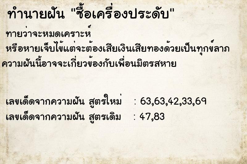 ทำนายฝัน ซื้อเครื่องประดับ ทำนายฝัน ซื้อเครื่องประดับ