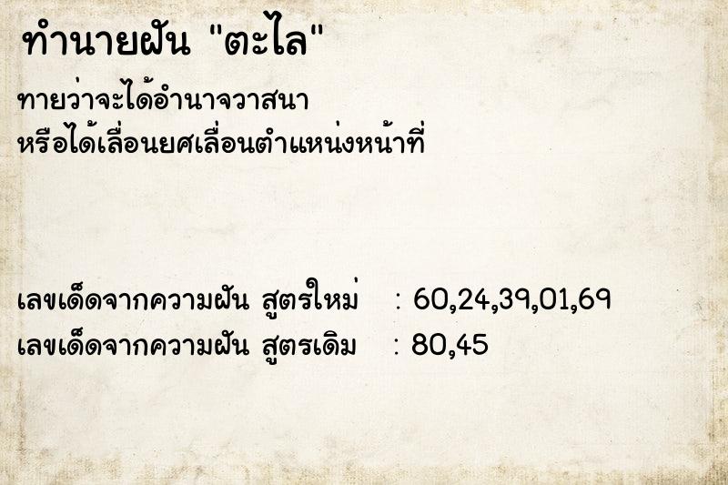 ทำนายฝันตะไล ทำนายฝันทำนายฝันตะไล