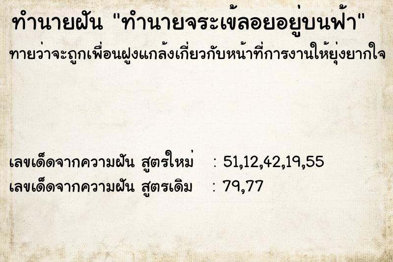 ทำนายฝันทำนายจระเข้ลอยอยู่บนฟ้า ทำนายฝันทำนายฝันทำนายจระเข้ลอยอยู่บนฟ้า