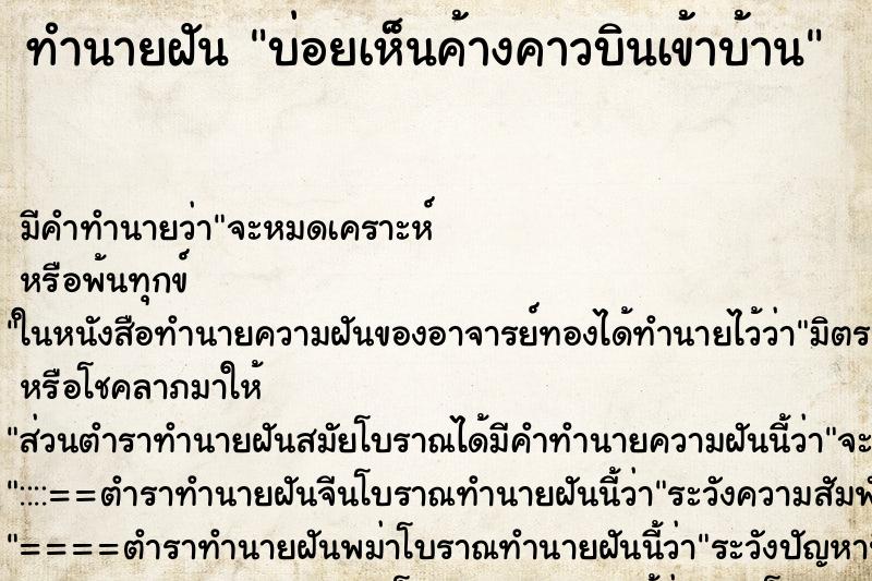 ทำนายฝันบ่อยเห็นค้างคาวบินเข้าบ้าน ทำนายฝันทำนายฝันบ่อยเห็นค้างคาวบินเข้าบ้าน