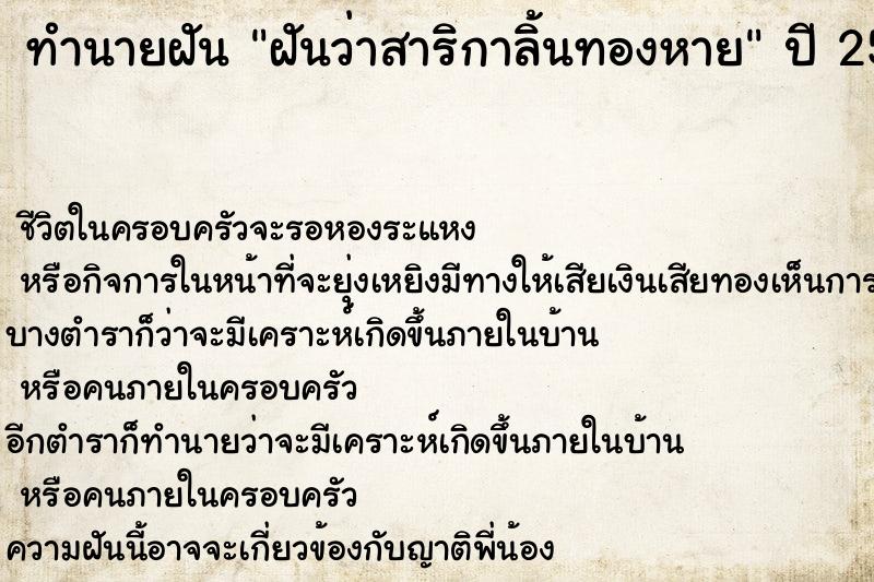 ทำนายฝันทำนายฝันฝันว่าสาริกาลิ้นทองหาย