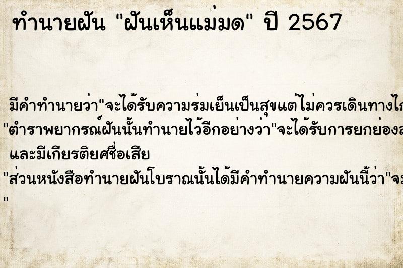 ทำนายฝันทำนายฝันฝันเห็นแม่มด