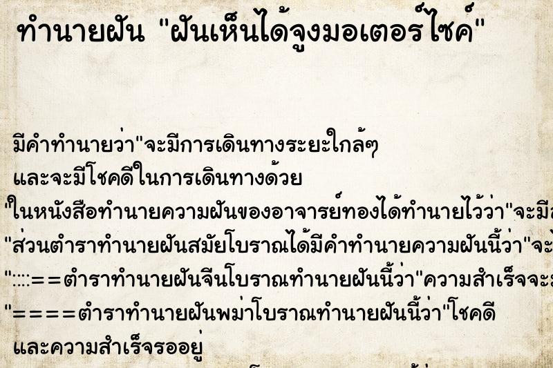 ทำนายฝันฝันเห็นได้จูงมอเตอร์ไซค์ ทำนายฝันทำนายฝันฝันเห็นได้จูงมอเตอร์ไซค์