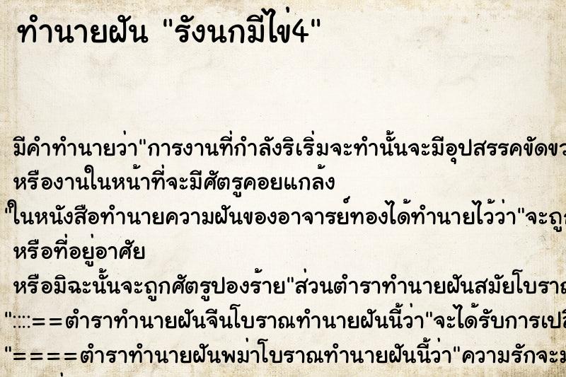 ทำนายฝันทำนายฝันรังนกมีไข่4