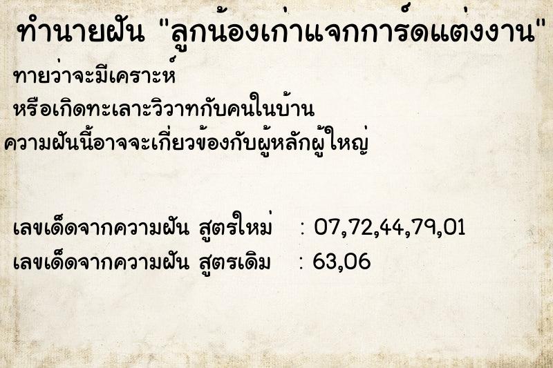 ทำนายฝันทำนายฝันลูกน้องเก่าแจกการ์ดแต่งงาน