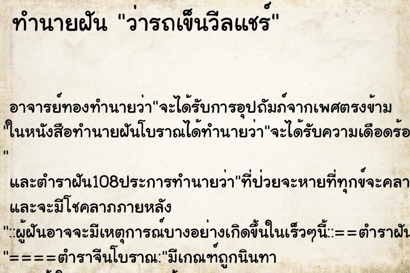 ทำนายฝันว่ารถเข็นวีลแชร์ ทำนายฝันทำนายฝันว่ารถเข็นวีลแชร์