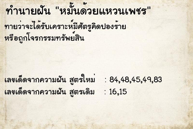 ทำนายฝันหมั้นด้วยแหวนเพชร ทำนายฝันทำนายฝันหมั้นด้วยแหวนเพชร