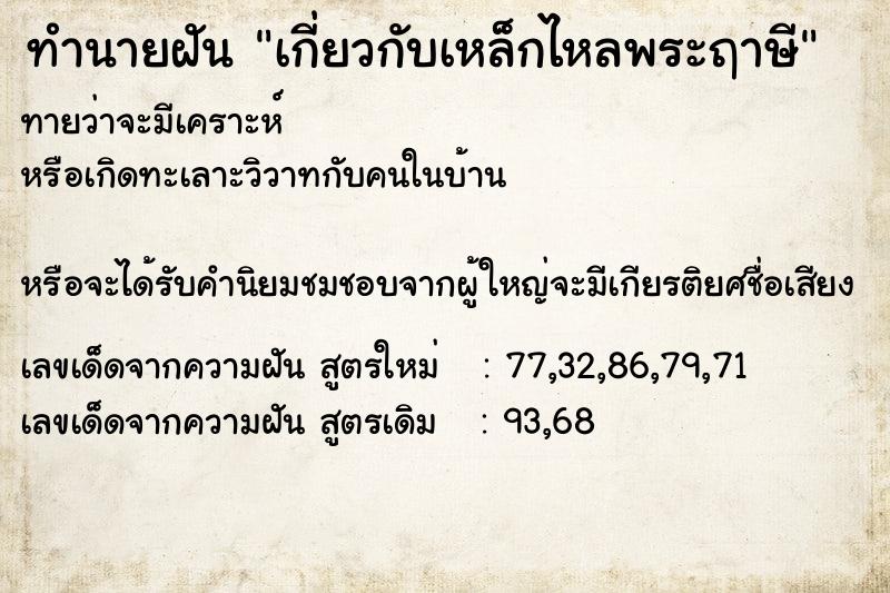 ทำนายฝันเกี่ยวกับเหล็กไหลพระฤาษี ทำนายฝันทำนายฝันเกี่ยวกับเหล็กไหลพระฤาษี