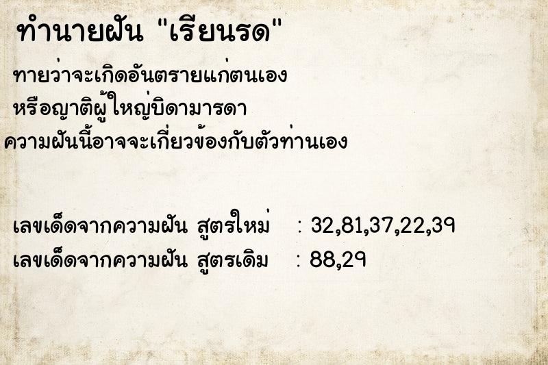 ทำนายฝันทำนายฝันเรียนรด