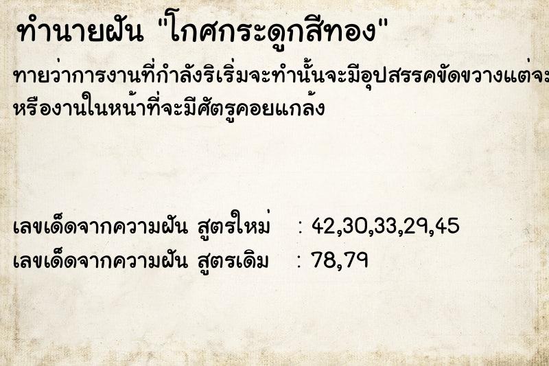 ทำนายฝัน โกศกระดูกสีทอง