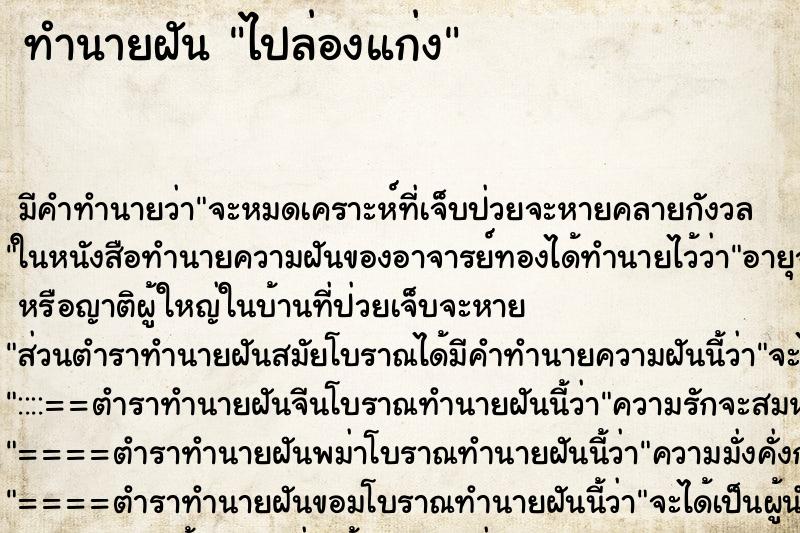 ทำนายฝัน ไปล่องแก่ง ทำนายฝัน ไปล่องแก่ง