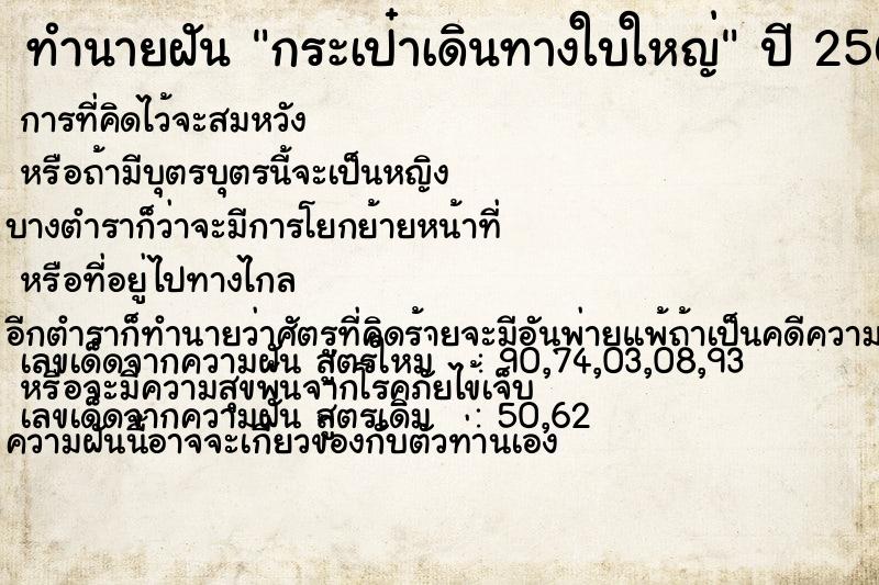 ทำนายฝัน กระเป๋าเดินทางใบใหญ่ ตำราโบราณ แม่นที่สุดในโลก