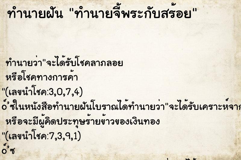 ทำนายฝันทํานายจี้พระกับสร้อย ทำนายฝันทำนายฝันทํานายจี้พระกับสร้อย