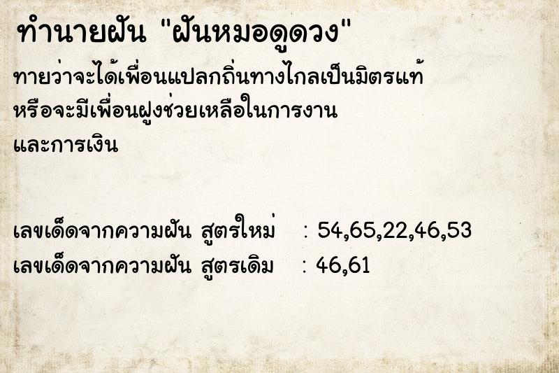 ทำนายฝันฝันหมอดูดวง ทำนายฝันทำนายฝันฝันหมอดูดวง