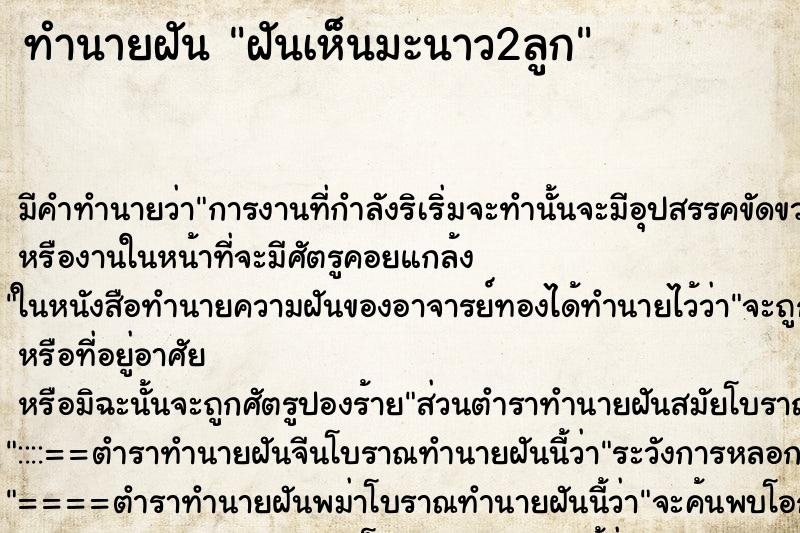 ทำนายฝัน ฝันเห็นมะนาว2ลูก ทำนายฝัน ฝันเห็นมะนาว2ลูก