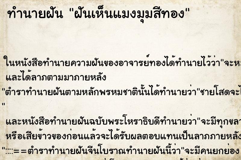 ทำนายฝันฝันเห็นแมงมุมสีทอง ทำนายฝันทำนายฝันฝันเห็นแมงมุมสีทอง