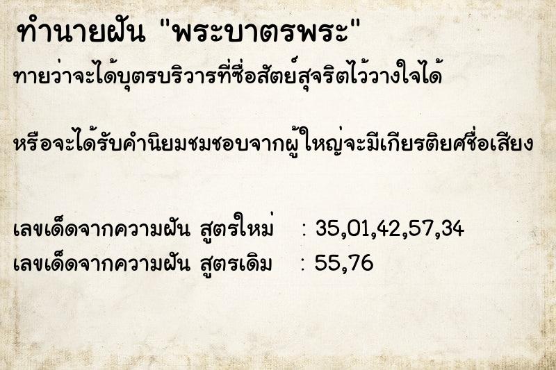 ทำนายฝันทำนายฝันพระบาตรพระ
