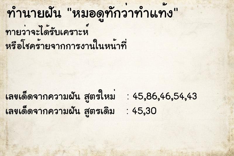 ทำนายฝันทำนายฝันหมอดูทักว่าทำแท้ง