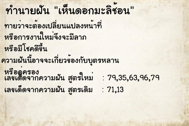 ทำนายฝันเห็นดอกมะลิช้อน ทำนายฝันทำนายฝันเห็นดอกมะลิช้อน