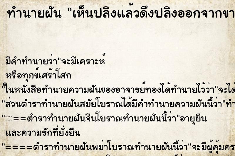 ทำนายฝัน เห็นปลิงแล้วดึงปลิงออกจากขา ทำนายฝัน เห็นปลิงแล้วดึงปลิงออกจากขา