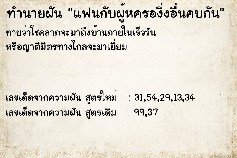 ทำนายฝันแฟนกับผู้หครองิ่งอื่นคบกัน ทำนายฝันทำนายฝันแฟนกับผู้หครองิ่งอื่นคบกัน