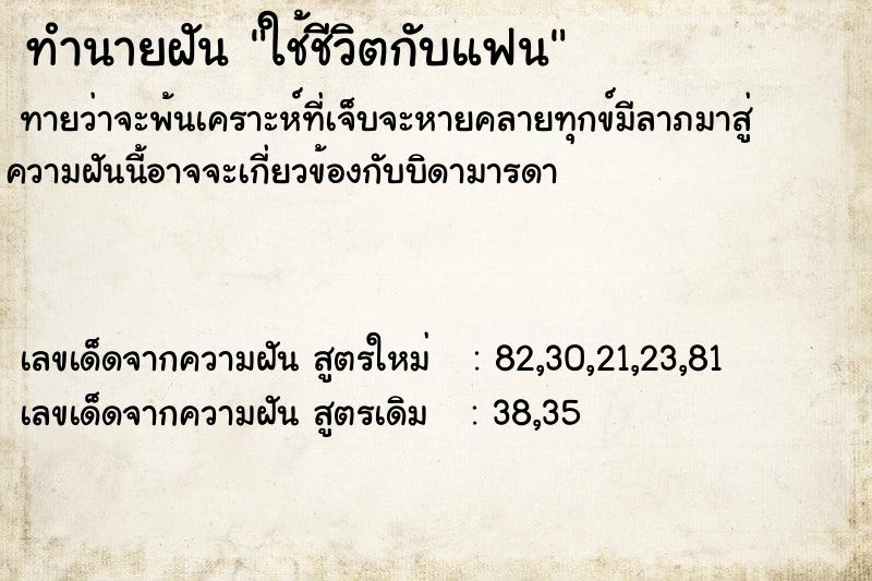 ทำนายฝันทำนายฝันใช้ชีวิตกับแฟน