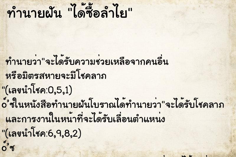 ทำนายฝัน ได้ซื้อลำไย ทำนายฝัน ได้ซื้อลำไย