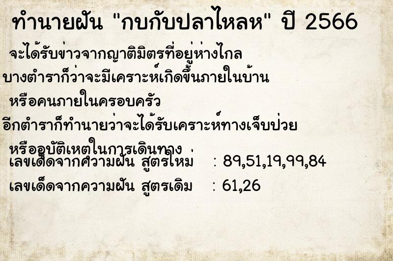 ทำนายฝันทำนายฝันกบกับปลาไหลห
