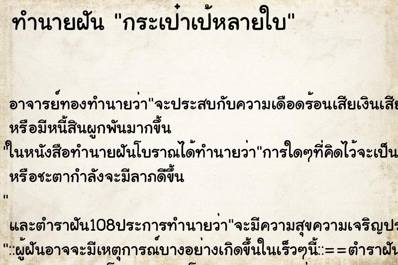 ทำนายฝัน กระเป๋าเป้หลายใบ ทำนายฝัน กระเป๋าเป้หลายใบ
